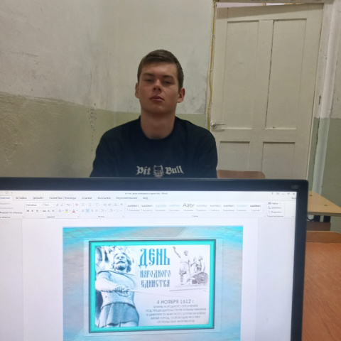 День народного единства  - МБОУ Паршиковская СОШ 