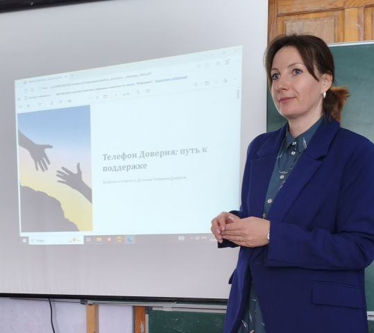 Телефон доверия - МБОУ Паршиковская СОШ 