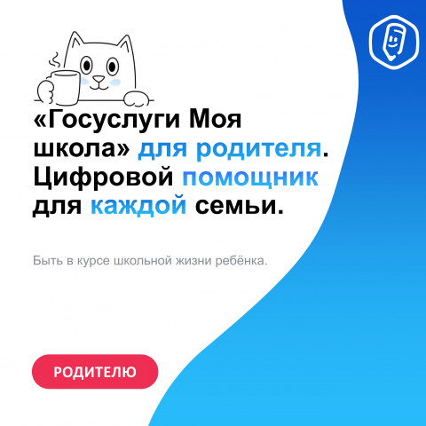 «Моя школа» для родителя - МБОУ Паршиковская СОШ 