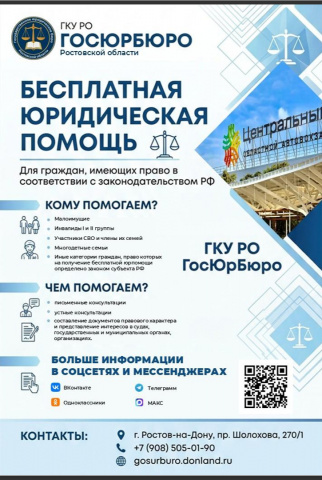Бесплатная юридическая помощь - МБОУ Паршиковская СОШ 
