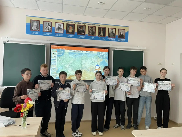 День географии в школе