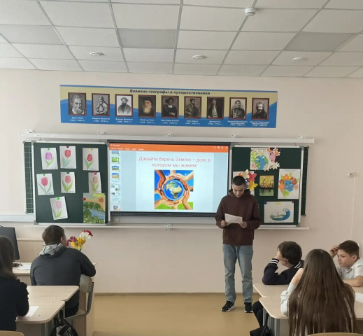 Международный день Земли